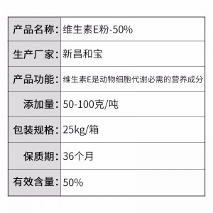 50%兽用VE-新昌和宝--25公斤