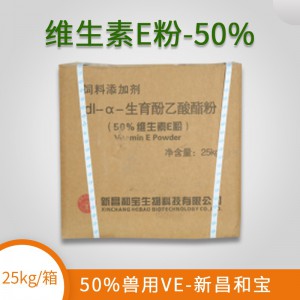 50%兽用VE-新昌和宝--25公斤