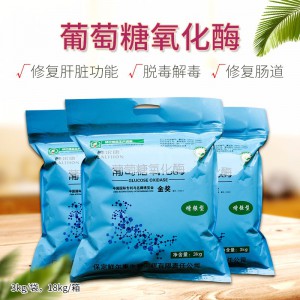 葡萄糖氧化酶-鲜尔康-3kg新包装