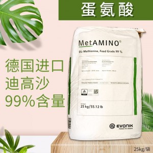 蛋氨酸-德国进口迪高沙99%含量-25kg/袋